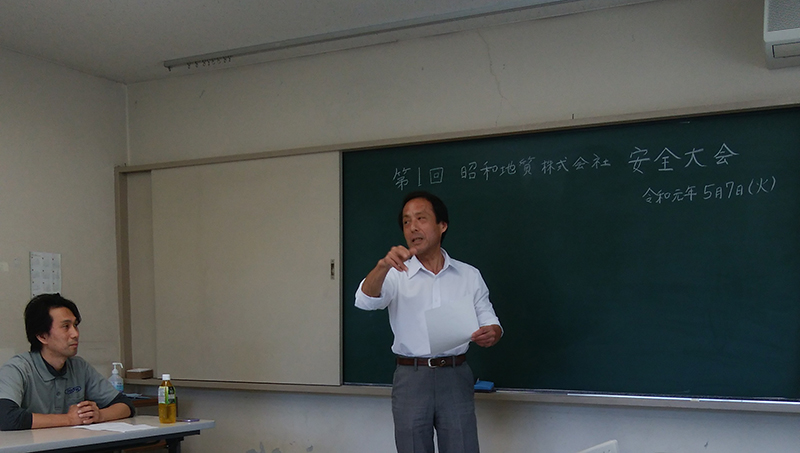 昭和地質株式会社（愛知県瀬戸市）